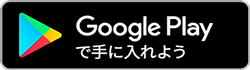 フォトスキャンへのリンク(Google)